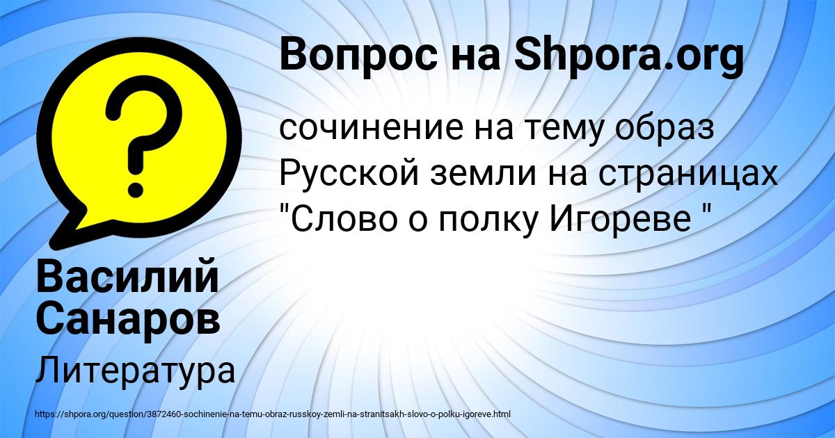 Картинка с текстом вопроса от пользователя Василий Санаров