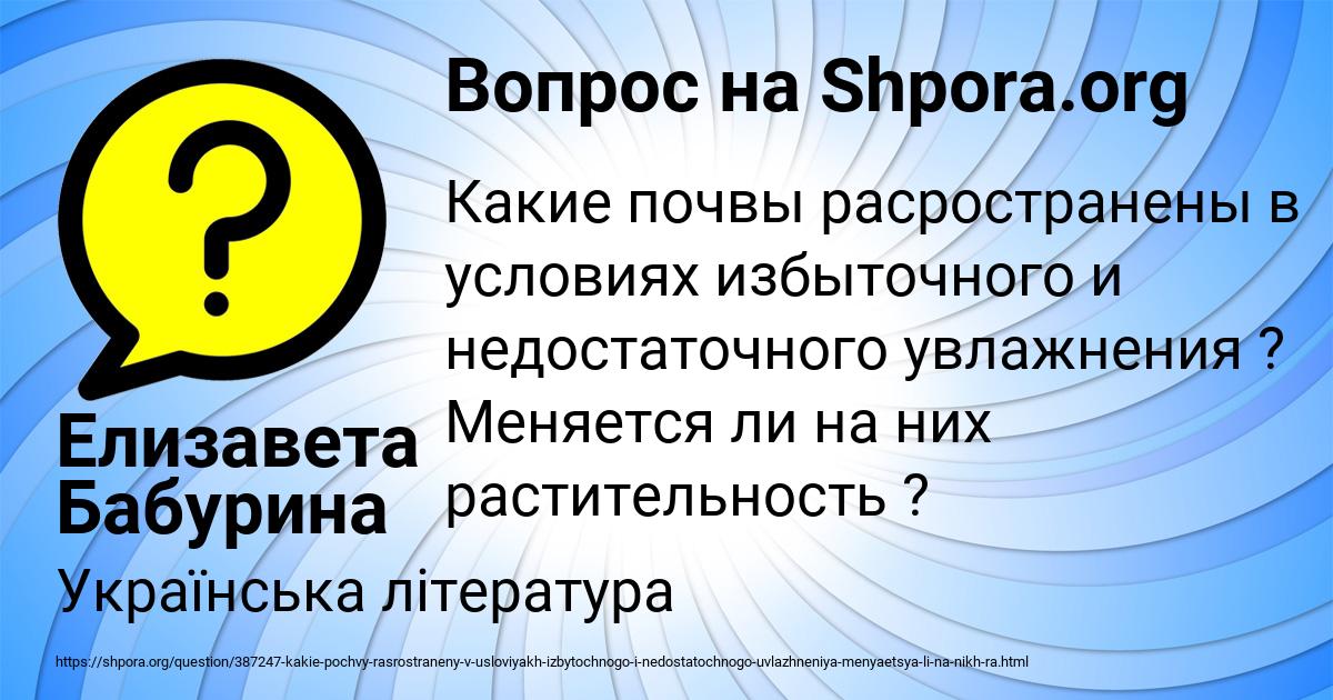 Картинка с текстом вопроса от пользователя Елизавета Бабурина