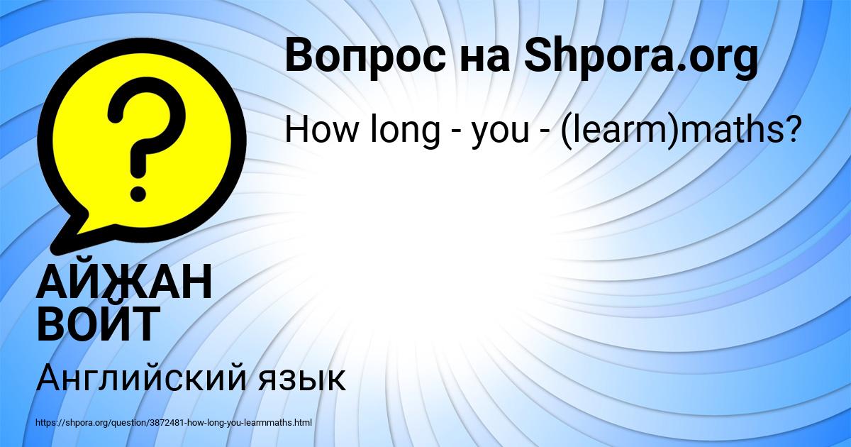 Картинка с текстом вопроса от пользователя АЙЖАН ВОЙТ