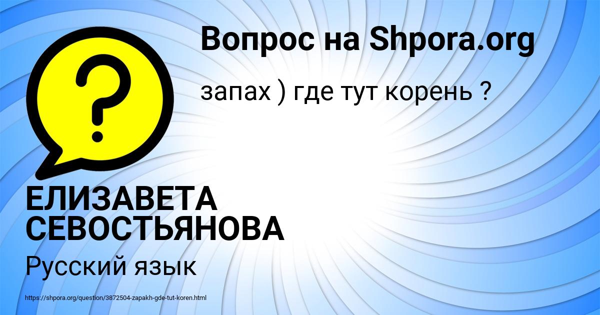 Картинка с текстом вопроса от пользователя ЕЛИЗАВЕТА СЕВОСТЬЯНОВА