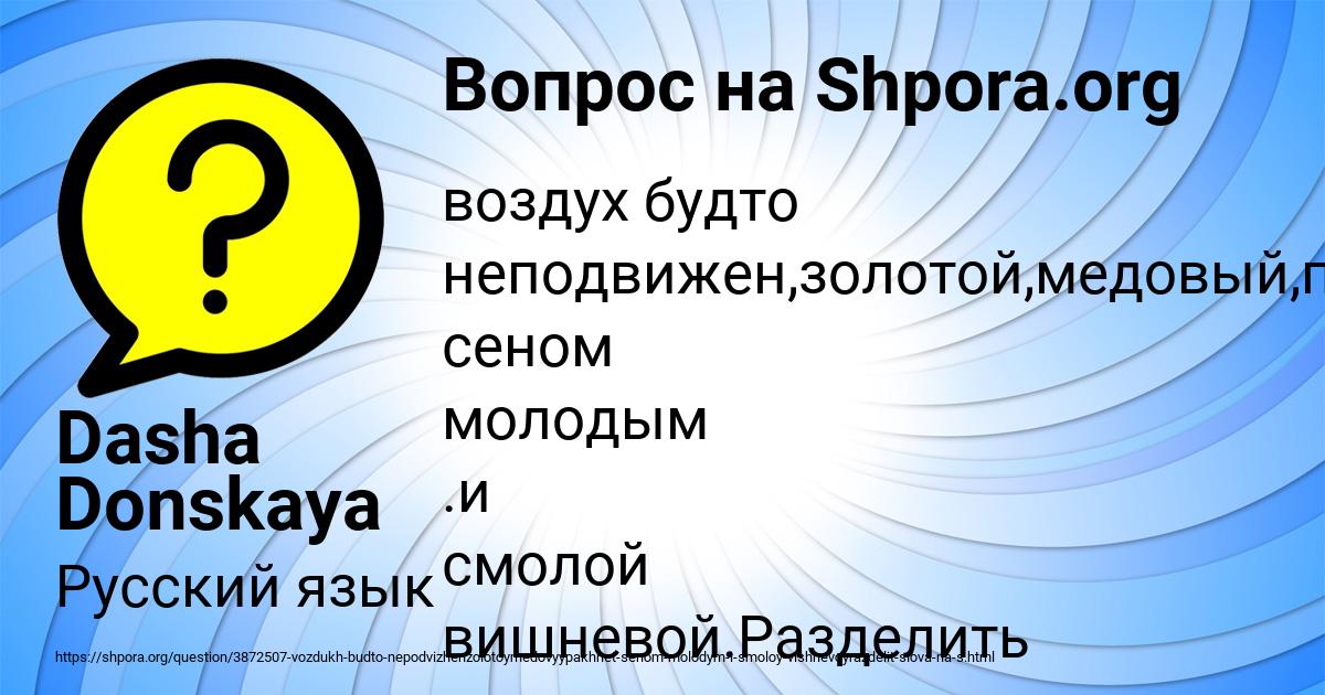 Картинка с текстом вопроса от пользователя Dasha Donskaya