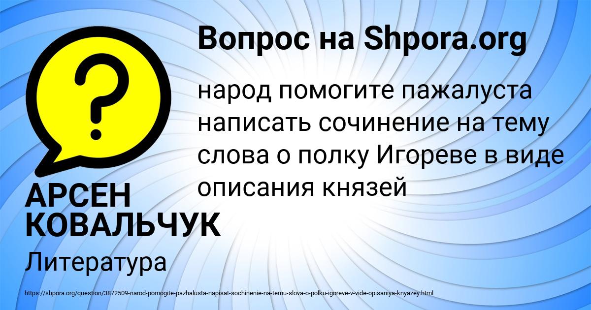 Картинка с текстом вопроса от пользователя АРСЕН КОВАЛЬЧУК