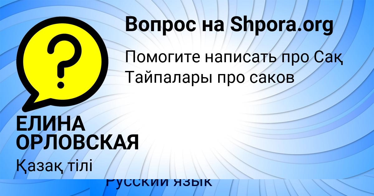 Картинка с текстом вопроса от пользователя ельвира Демидова