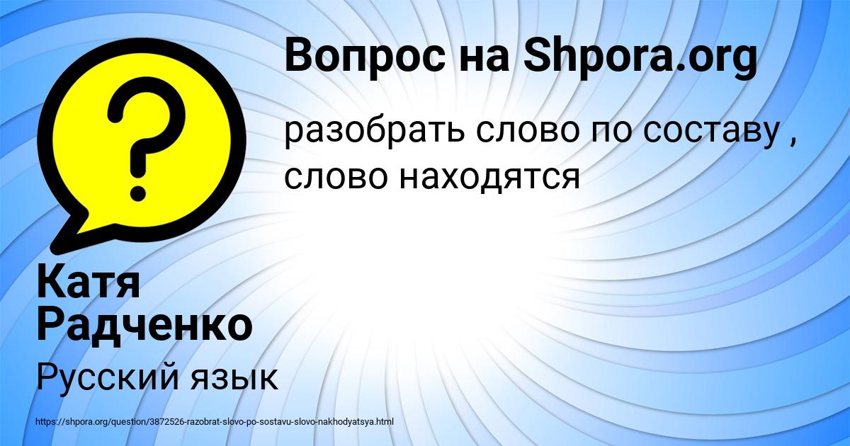 Картинка с текстом вопроса от пользователя Катя Радченко