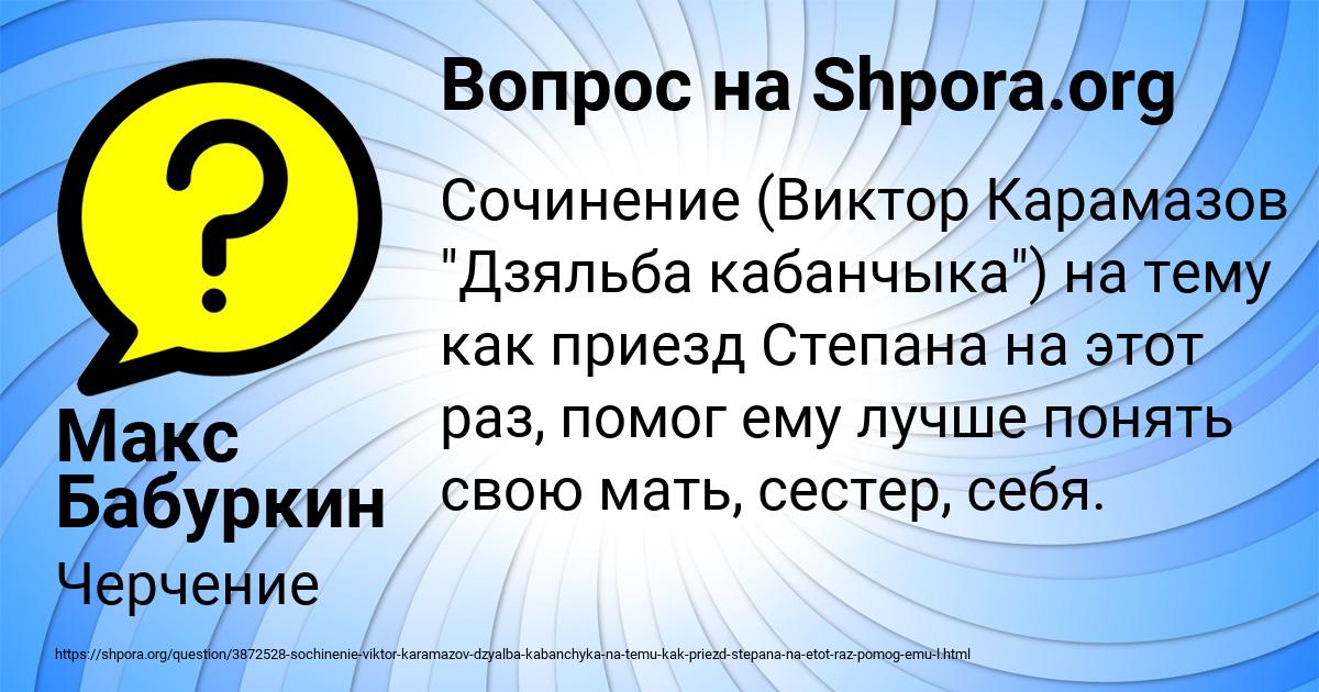 Картинка с текстом вопроса от пользователя Макс Бабуркин