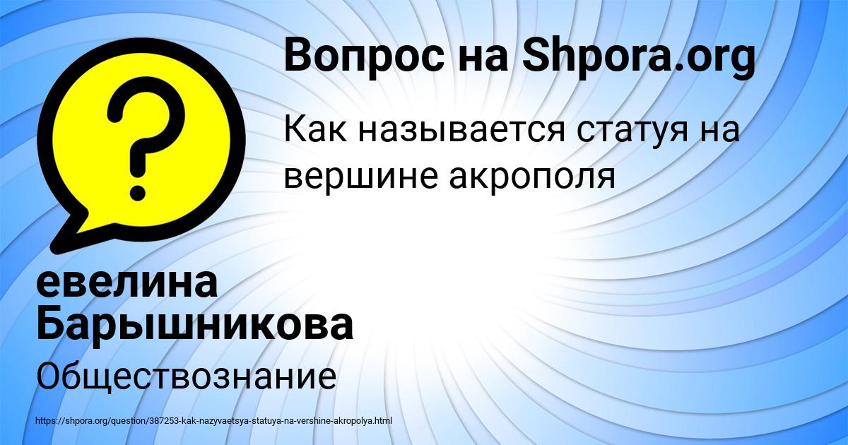 Картинка с текстом вопроса от пользователя евелина Барышникова
