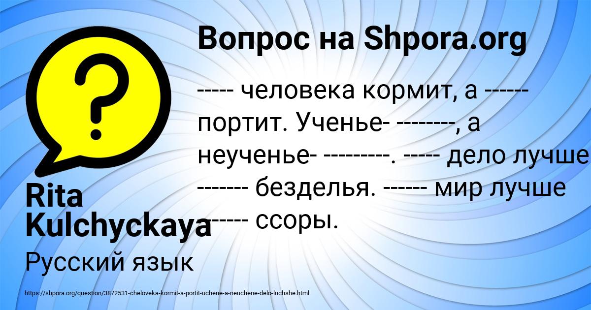 Картинка с текстом вопроса от пользователя Rita Kulchyckaya