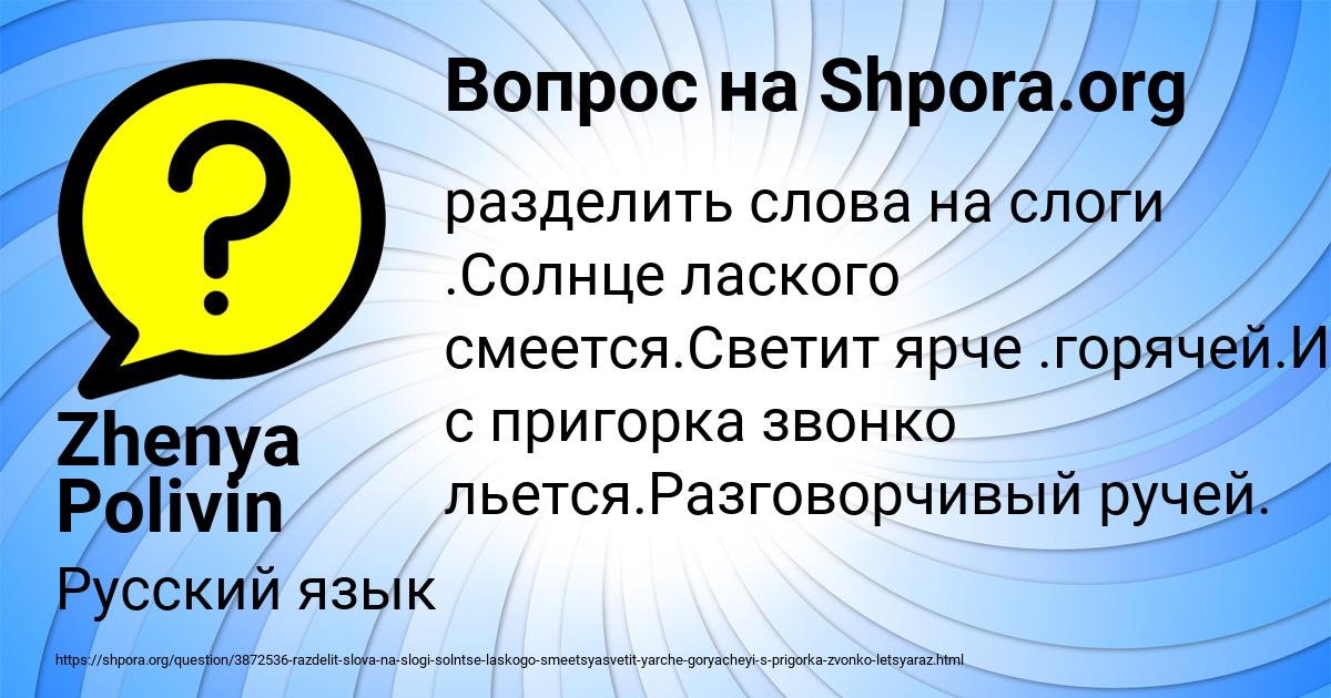 Картинка с текстом вопроса от пользователя Zhenya Polivin