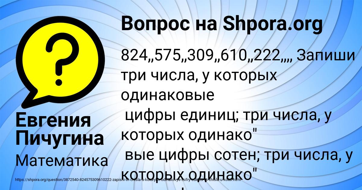 Картинка с текстом вопроса от пользователя Евгения Пичугина