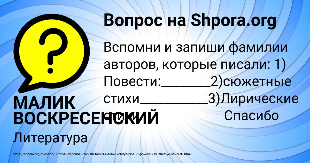 Картинка с текстом вопроса от пользователя МАЛИК ВОСКРЕСЕНСКИЙ