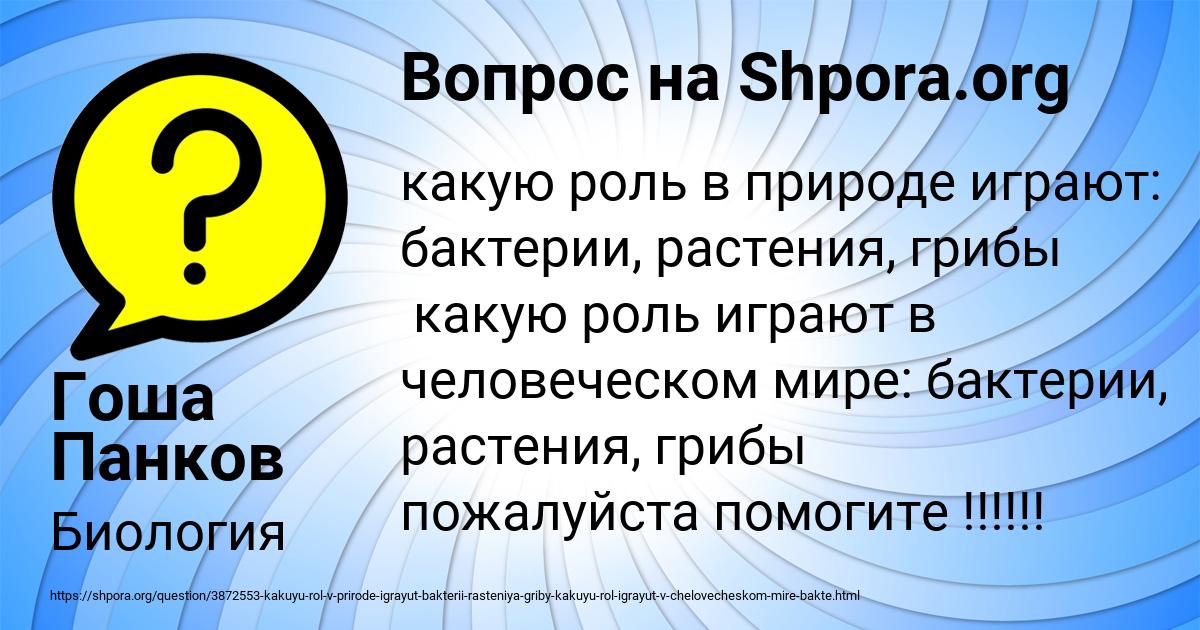 Картинка с текстом вопроса от пользователя Гоша Панков