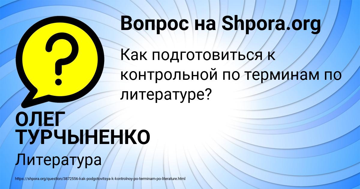 Картинка с текстом вопроса от пользователя ОЛЕГ ТУРЧЫНЕНКО