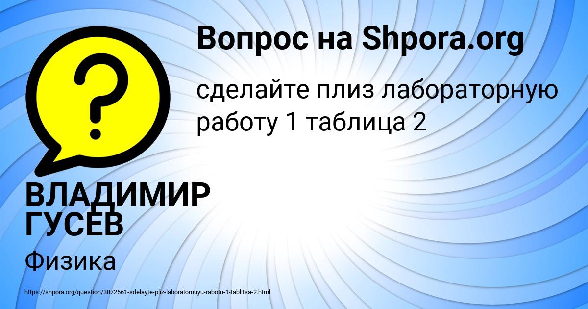 Картинка с текстом вопроса от пользователя ВЛАДИМИР ГУСЕВ