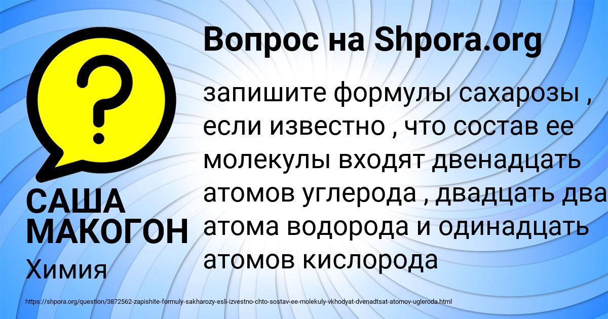 Картинка с текстом вопроса от пользователя САША МАКОГОН