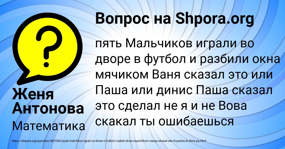 Картинка с текстом вопроса от пользователя Женя Антонова