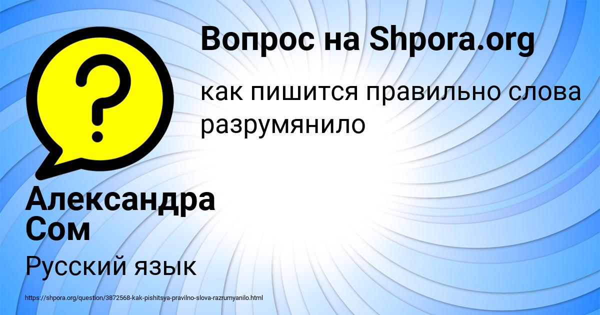 Картинка с текстом вопроса от пользователя Александра Сом
