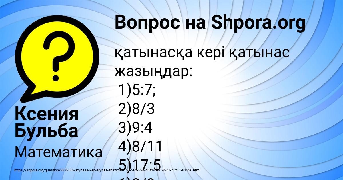 Картинка с текстом вопроса от пользователя Ксения Бульба