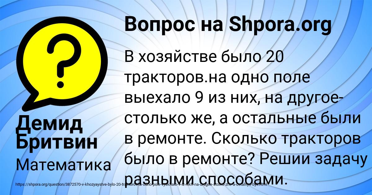Картинка с текстом вопроса от пользователя Демид Бритвин
