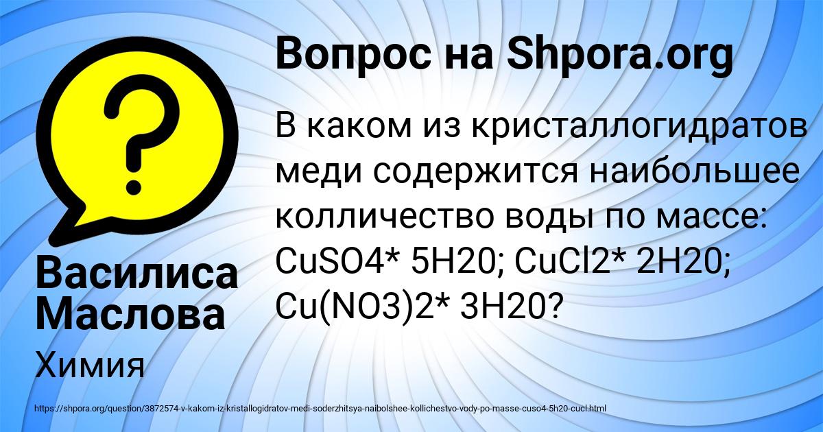 Картинка с текстом вопроса от пользователя Василиса Маслова