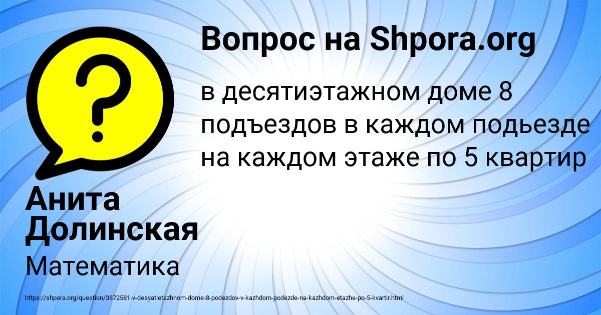 Картинка с текстом вопроса от пользователя Анита Долинская