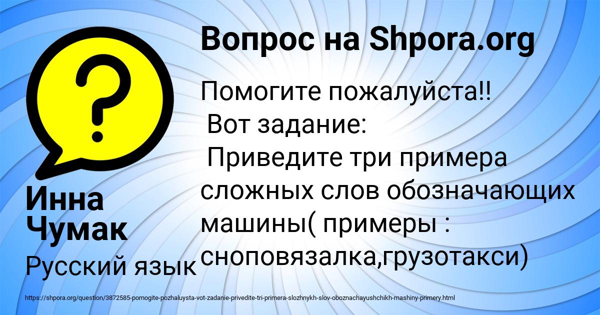 Картинка с текстом вопроса от пользователя Инна Чумак
