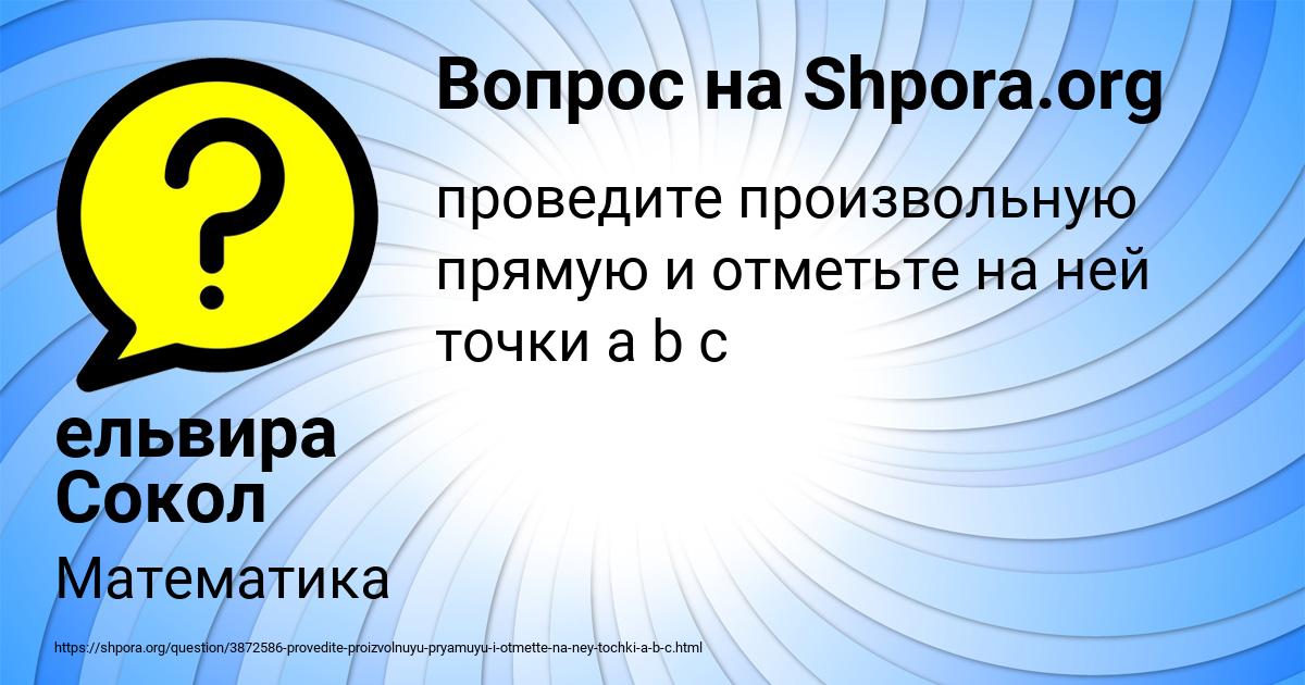 Картинка с текстом вопроса от пользователя ельвира Сокол