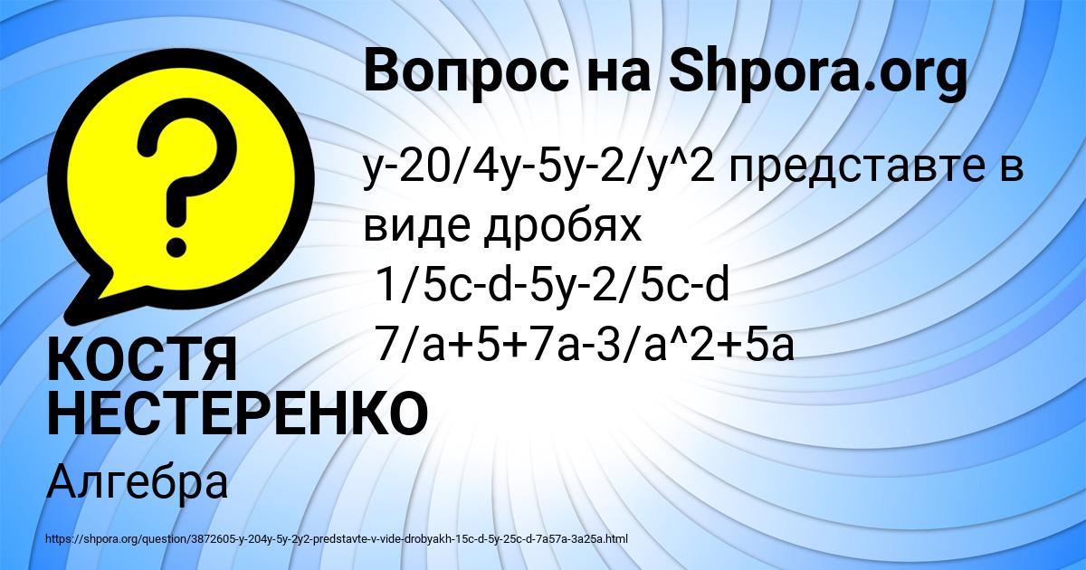 Картинка с текстом вопроса от пользователя КОСТЯ НЕСТЕРЕНКО