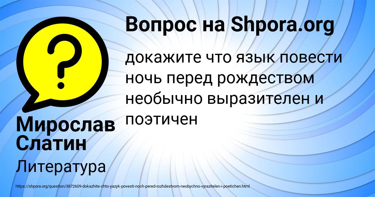 Картинка с текстом вопроса от пользователя Мирослав Слатин