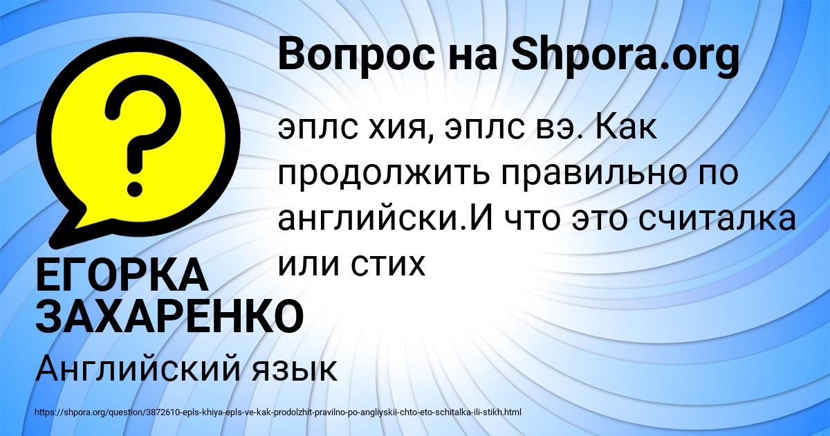 Картинка с текстом вопроса от пользователя ЕГОРКА ЗАХАРЕНКО
