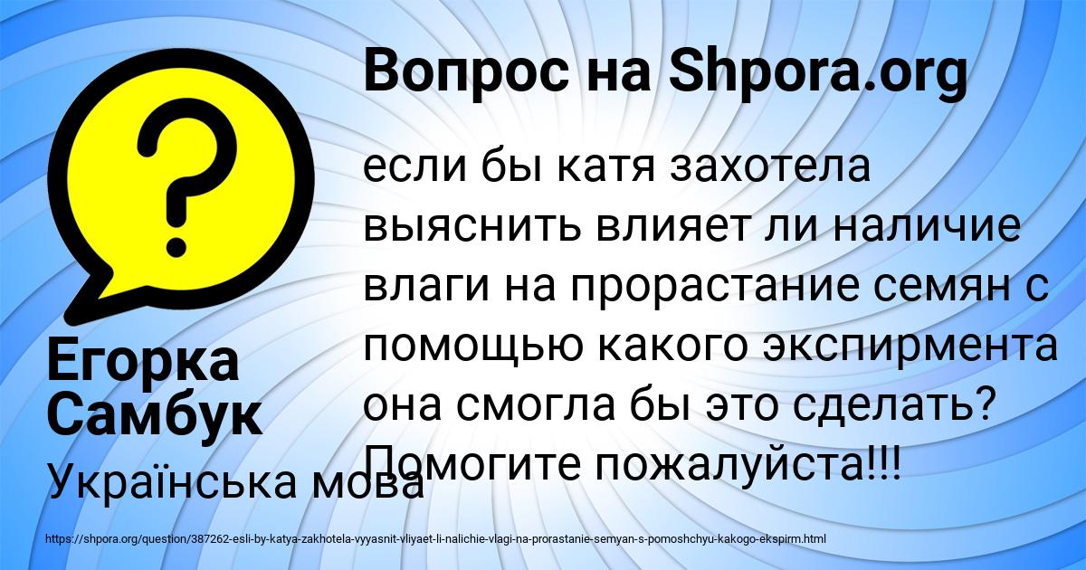 Картинка с текстом вопроса от пользователя Егорка Самбук