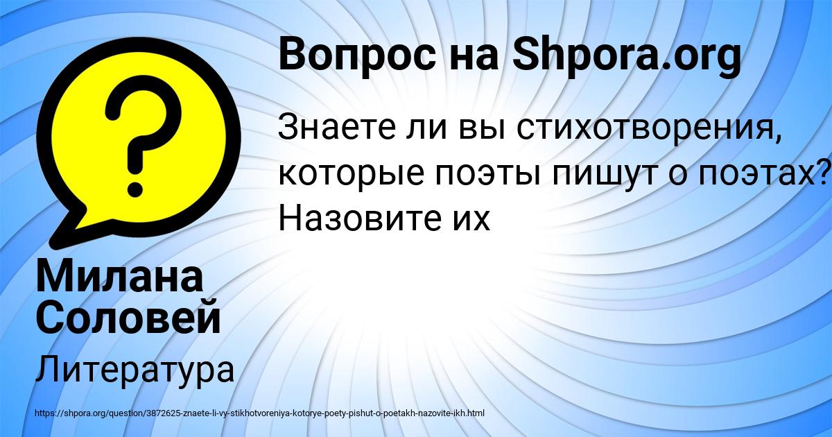 Картинка с текстом вопроса от пользователя Милана Соловей