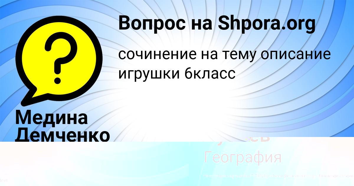 Картинка с текстом вопроса от пользователя Медина Демченко