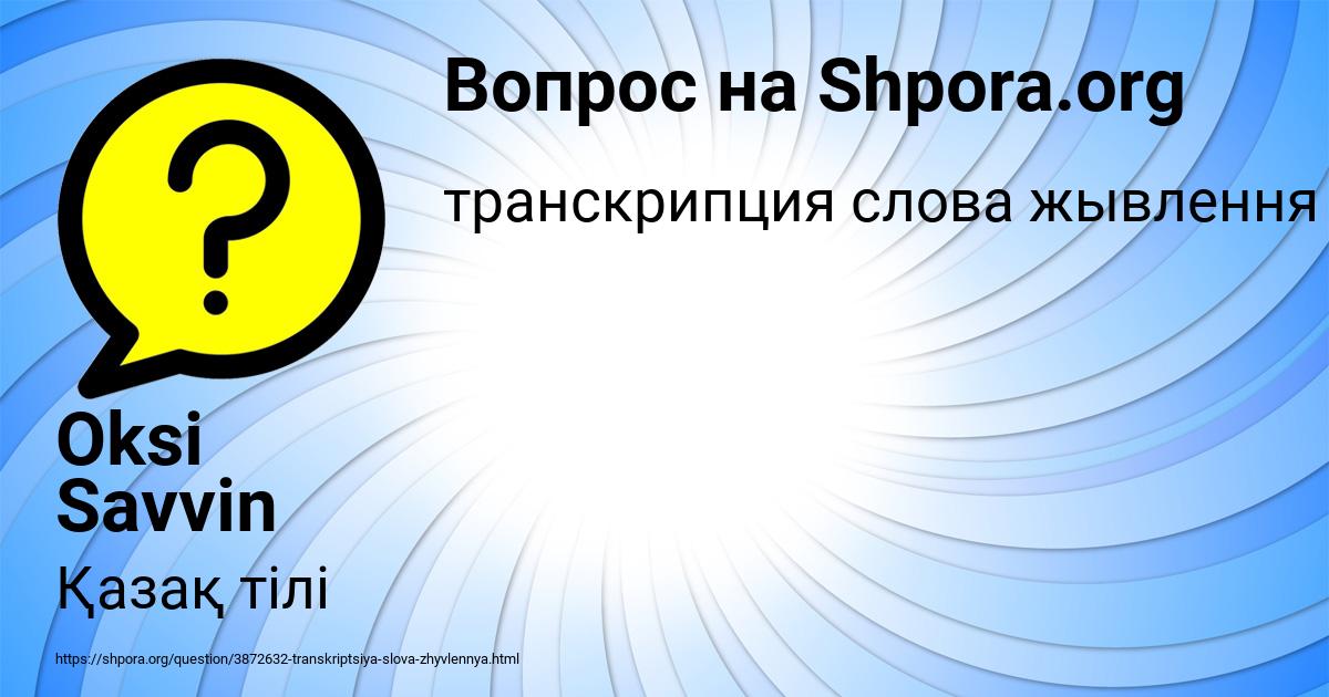 Картинка с текстом вопроса от пользователя Oksi Savvin