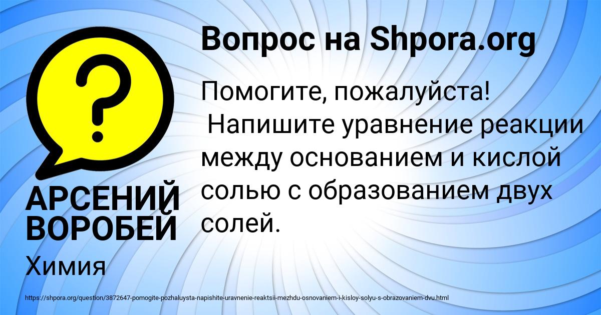 Картинка с текстом вопроса от пользователя АРСЕНИЙ ВОРОБЕЙ