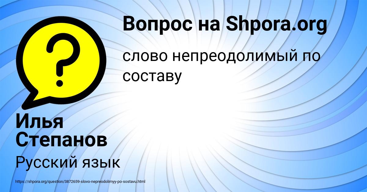 Картинка с текстом вопроса от пользователя Илья Степанов