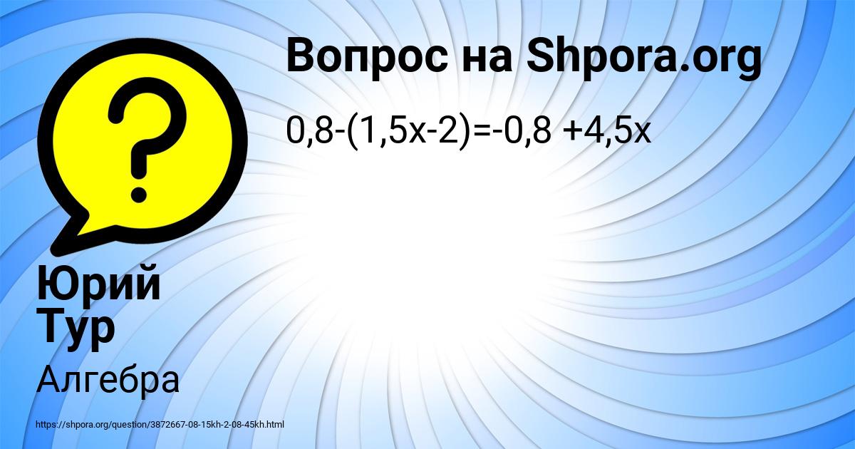 Картинка с текстом вопроса от пользователя Юрий Тур