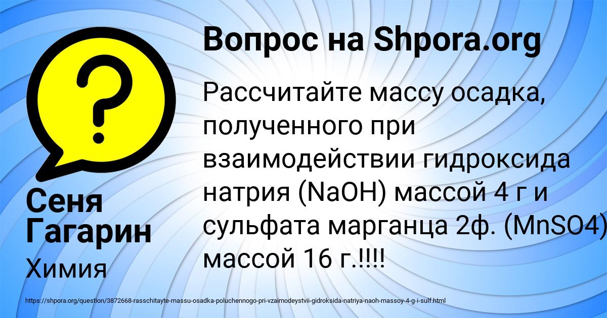 Картинка с текстом вопроса от пользователя Сеня Гагарин