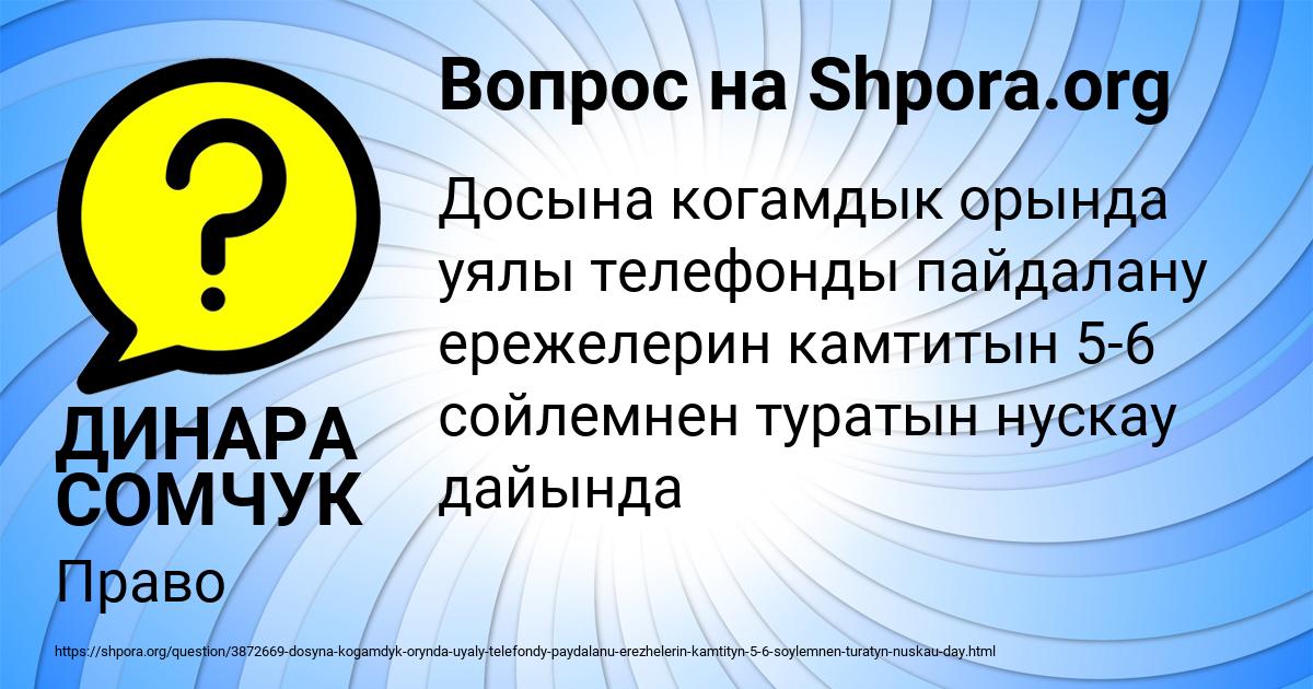 Картинка с текстом вопроса от пользователя ДИНАРА СОМЧУК
