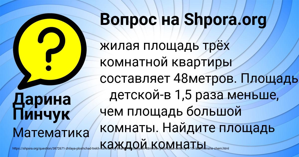 Картинка с текстом вопроса от пользователя Дарина Пинчук