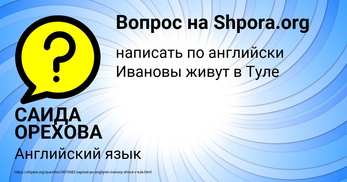 Картинка с текстом вопроса от пользователя САИДА ОРЕХОВА