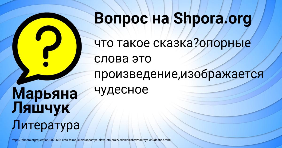 Картинка с текстом вопроса от пользователя Марьяна Ляшчук