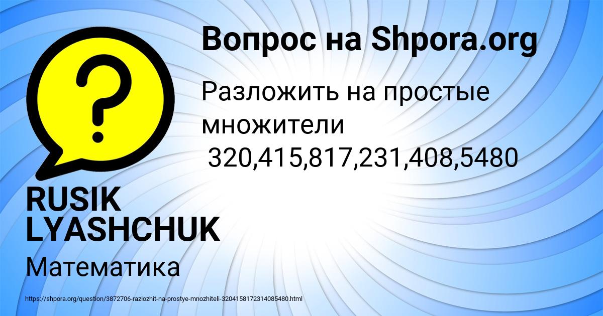 Картинка с текстом вопроса от пользователя RUSIK LYASHCHUK