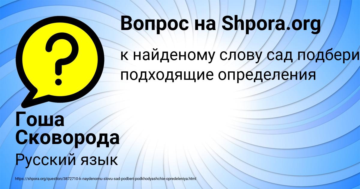 Картинка с текстом вопроса от пользователя Гоша Сковорода