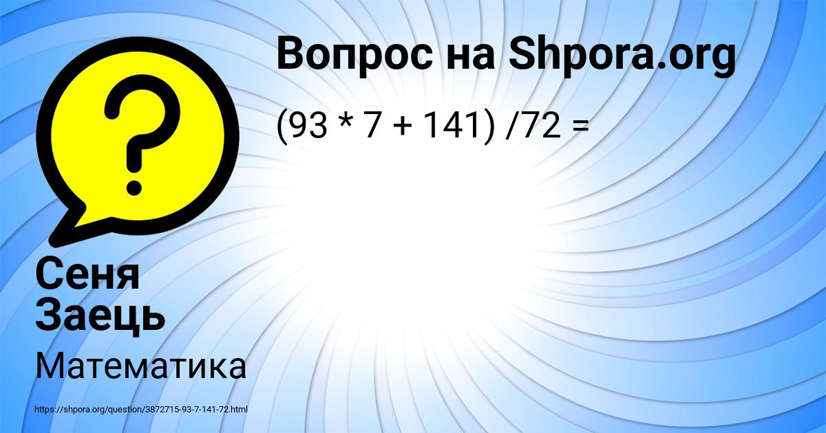 Картинка с текстом вопроса от пользователя Сеня Заець