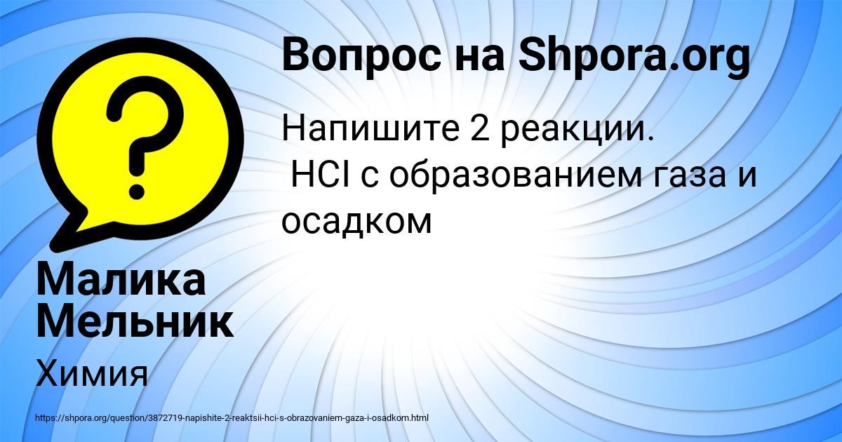 Картинка с текстом вопроса от пользователя Малика Мельник