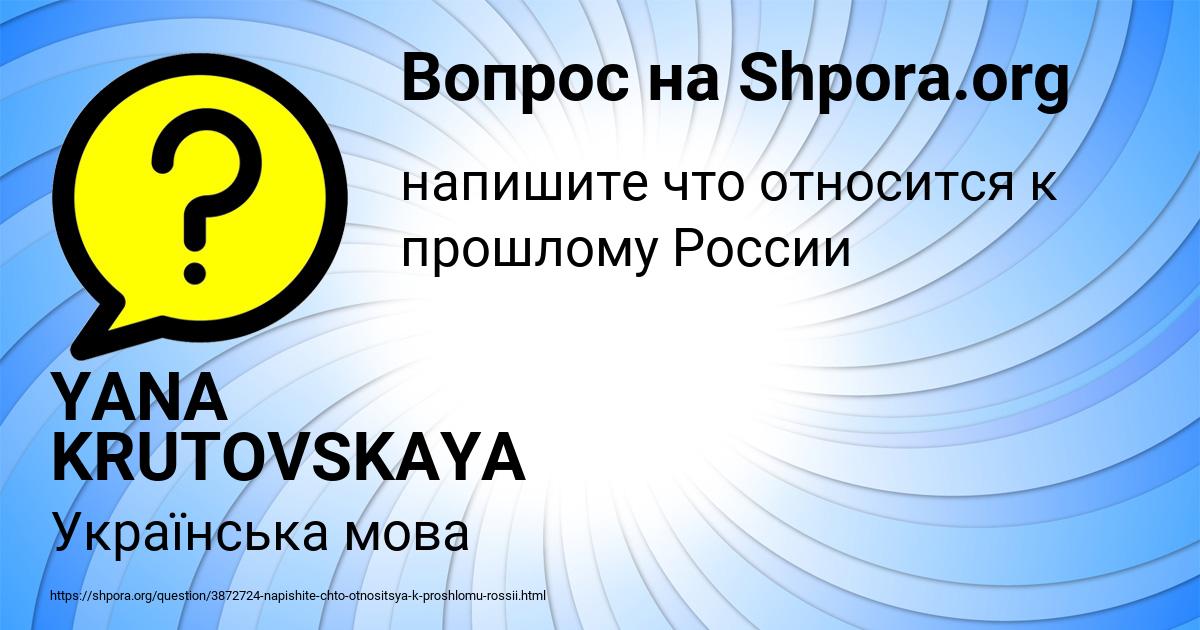 Картинка с текстом вопроса от пользователя YANA KRUTOVSKAYA