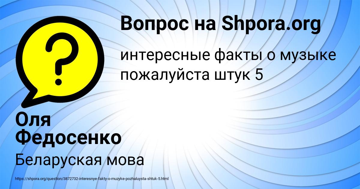 Картинка с текстом вопроса от пользователя Оля Федосенко