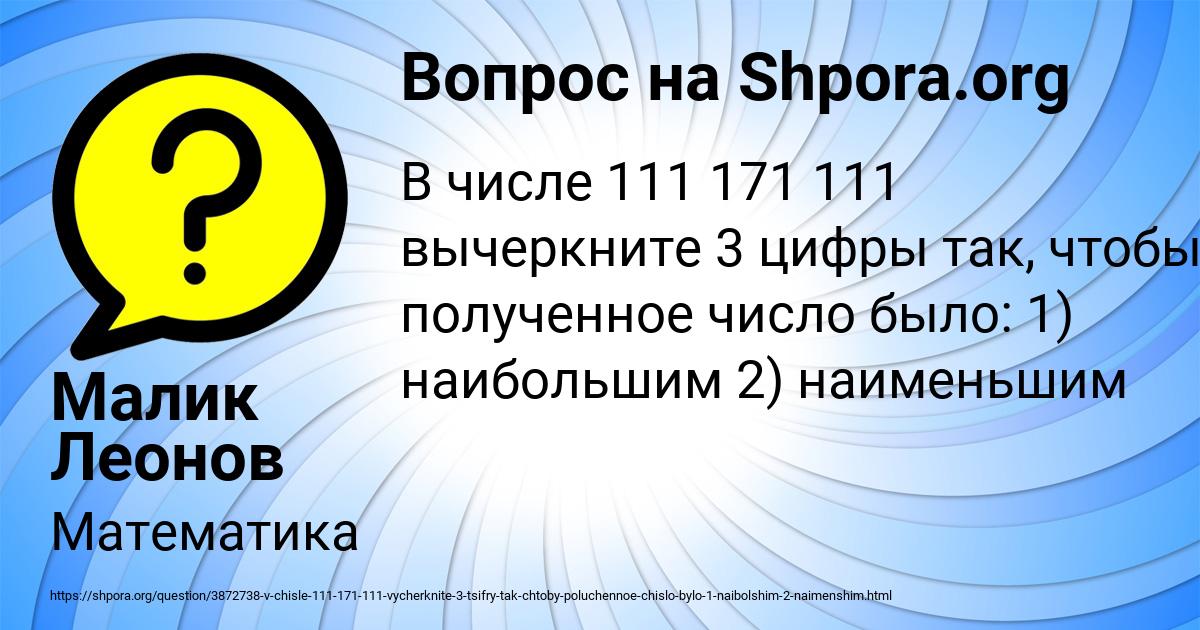 Картинка с текстом вопроса от пользователя Малик Леонов