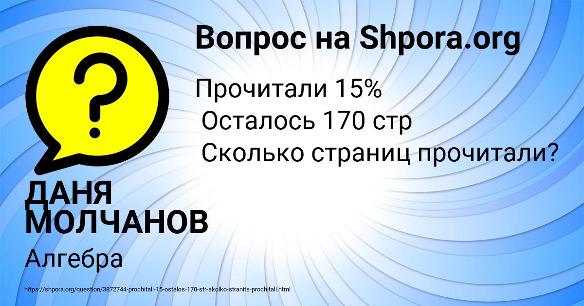 Картинка с текстом вопроса от пользователя ДАНЯ МОЛЧАНОВ