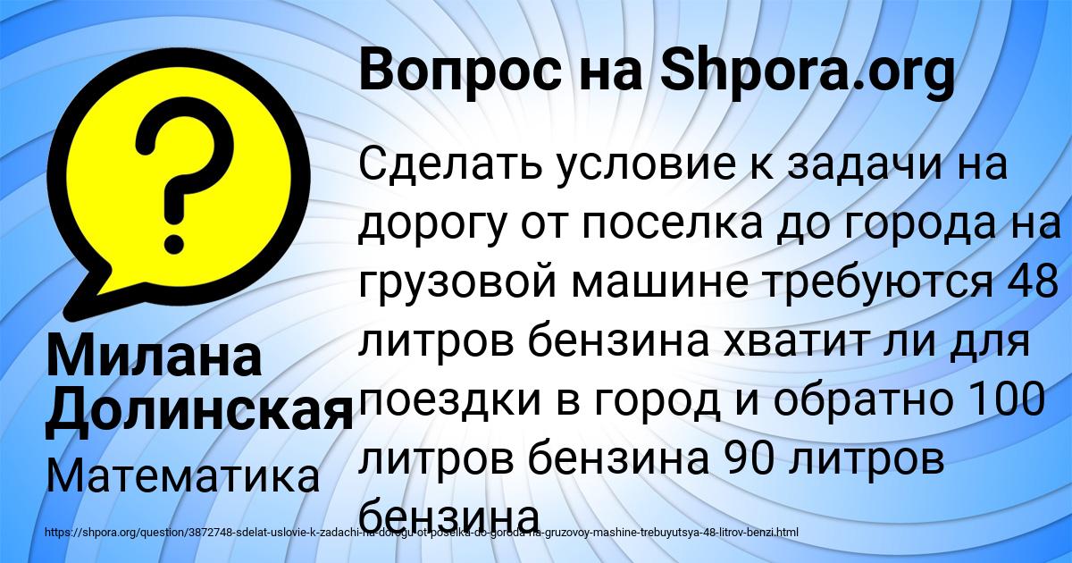 Картинка с текстом вопроса от пользователя Милана Долинская